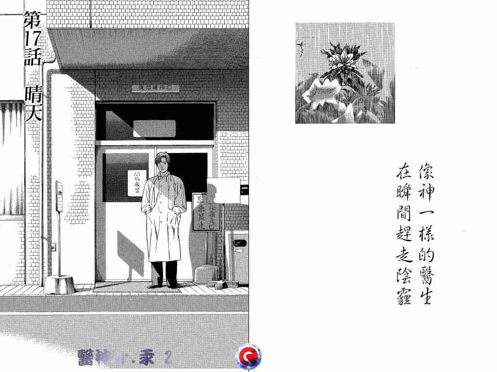 《医神Dr.汞》漫画 医神dr.汞02卷