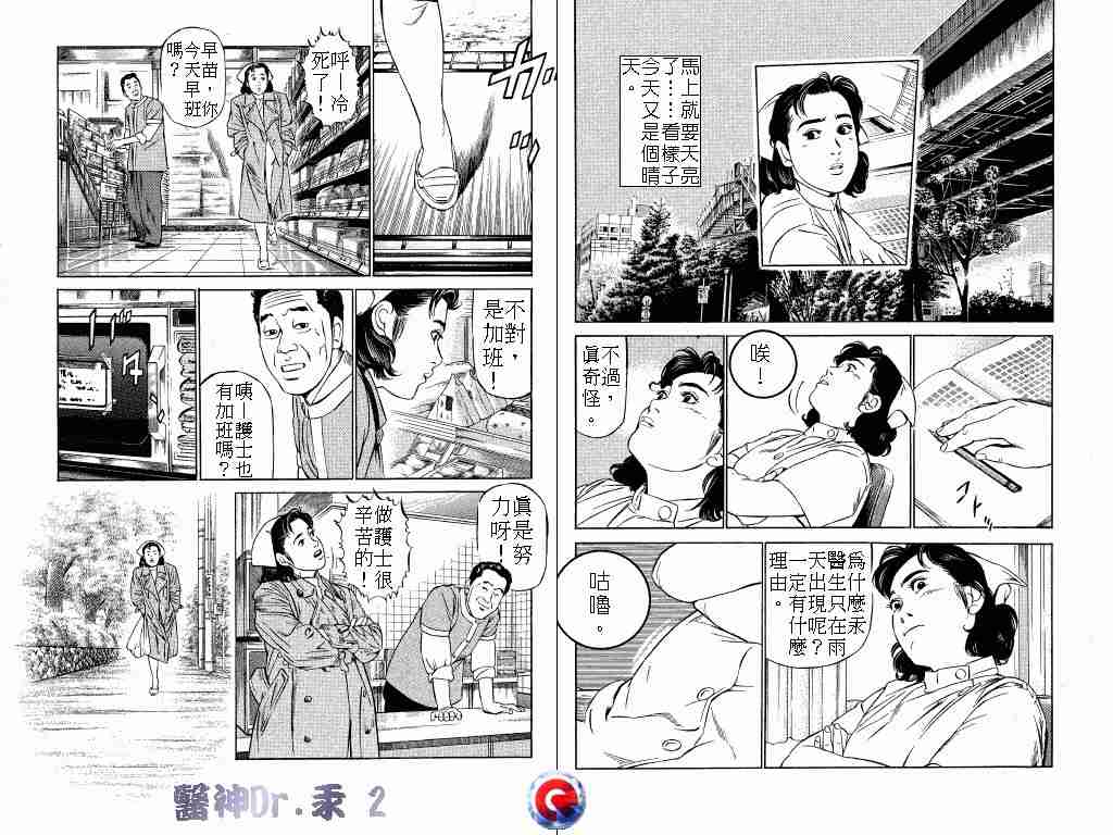 《医神Dr.汞》漫画 医神dr.汞02卷