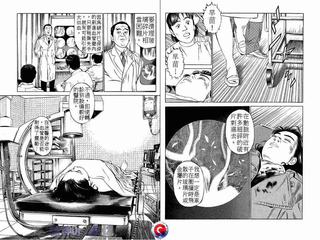 《医神Dr.汞》漫画 医神dr.汞02卷