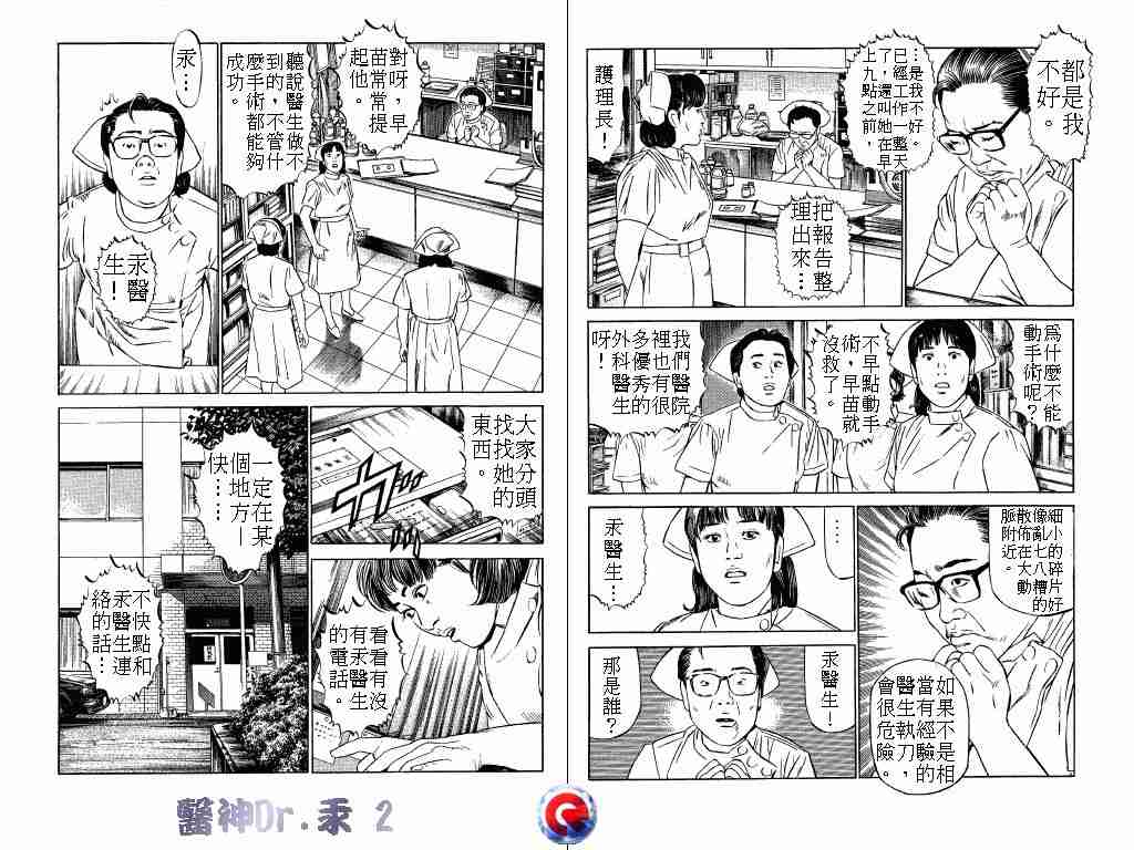 《医神Dr.汞》漫画 医神dr.汞02卷