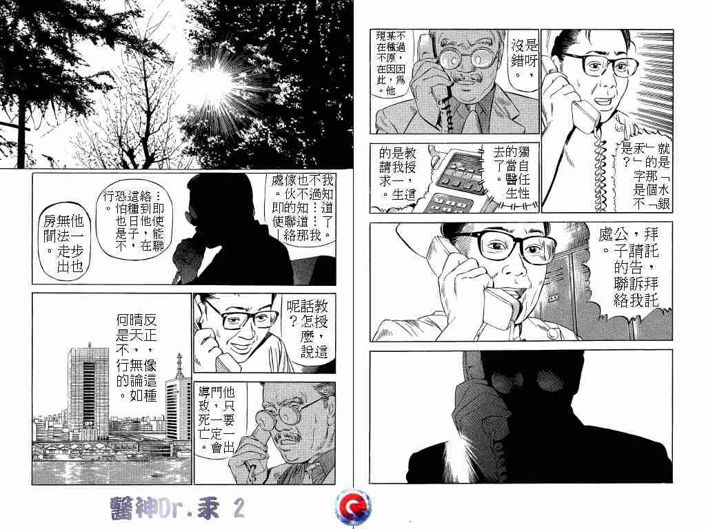 《医神Dr.汞》漫画 医神dr.汞02卷