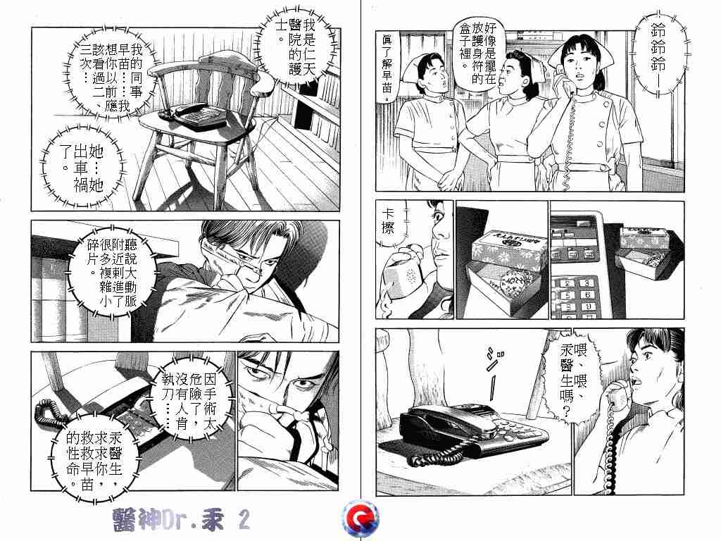 《医神Dr.汞》漫画 医神dr.汞02卷