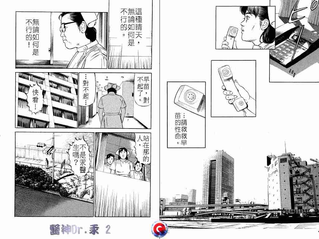 《医神Dr.汞》漫画 医神dr.汞02卷