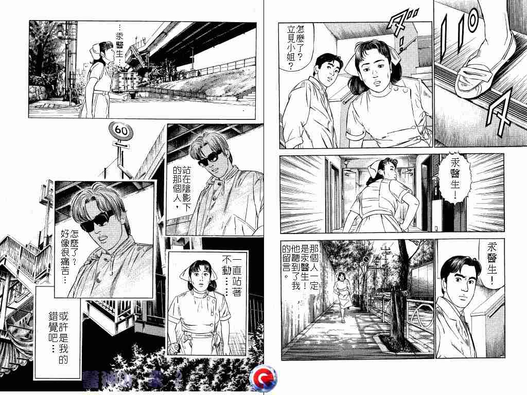 《医神Dr.汞》漫画 医神dr.汞02卷