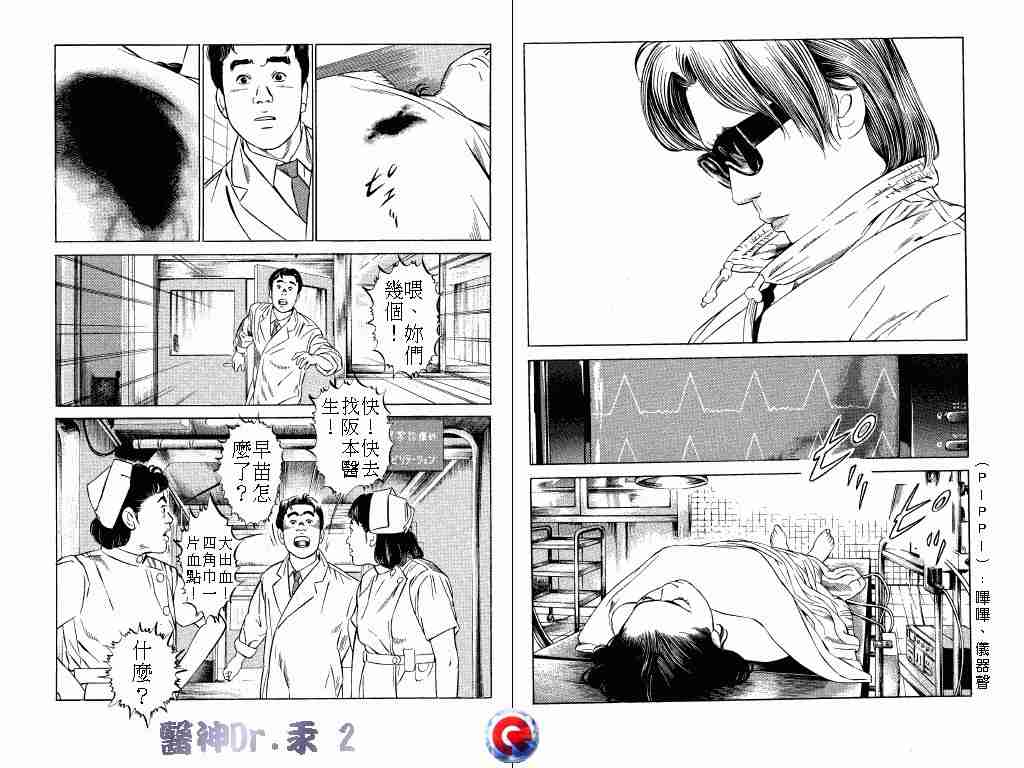 《医神Dr.汞》漫画 医神dr.汞02卷