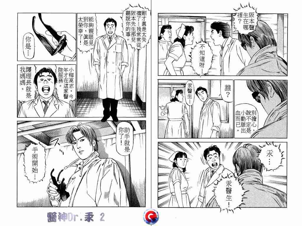 《医神Dr.汞》漫画 医神dr.汞02卷