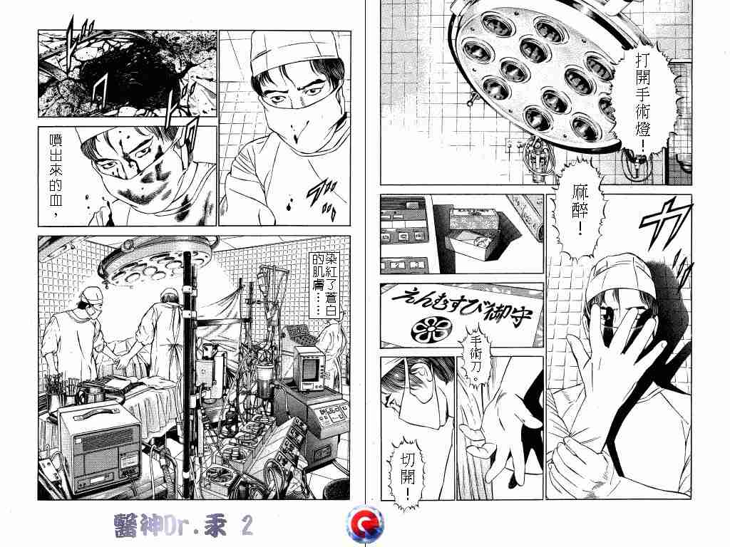 《医神Dr.汞》漫画 医神dr.汞02卷