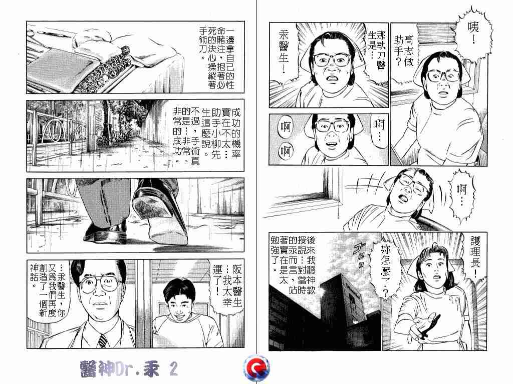 《医神Dr.汞》漫画 医神dr.汞02卷