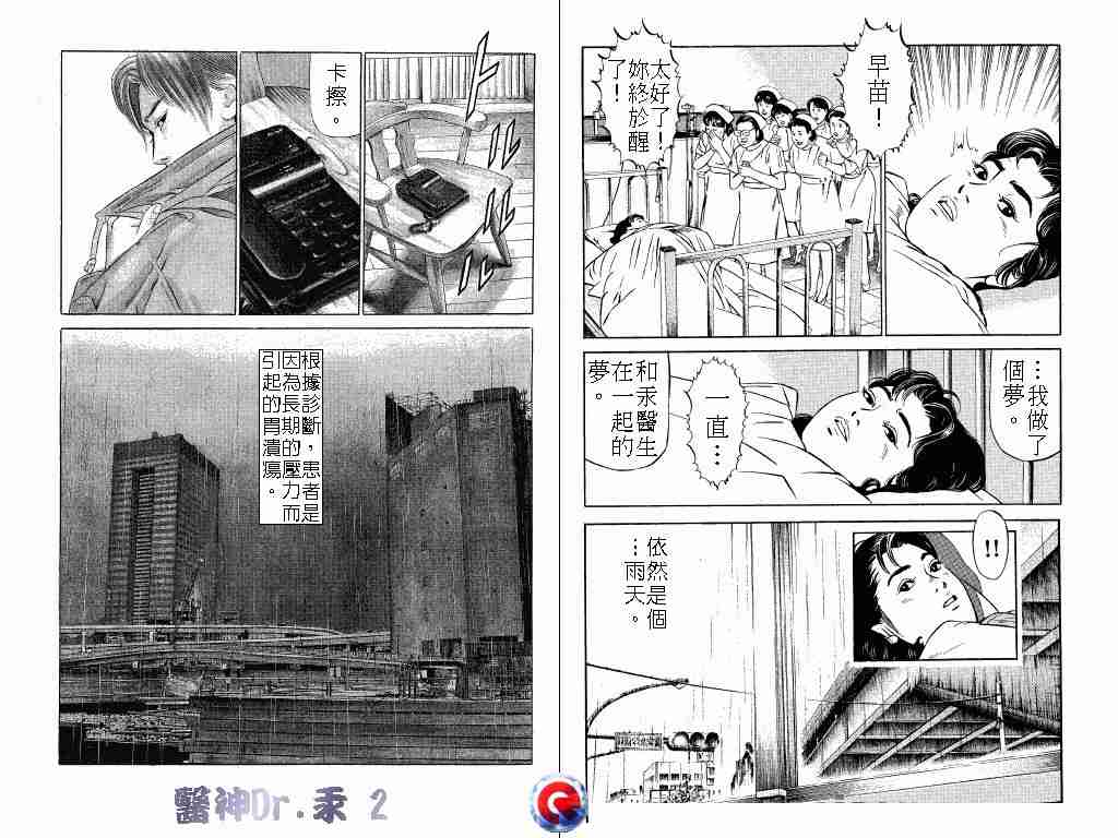 《医神Dr.汞》漫画 医神dr.汞02卷