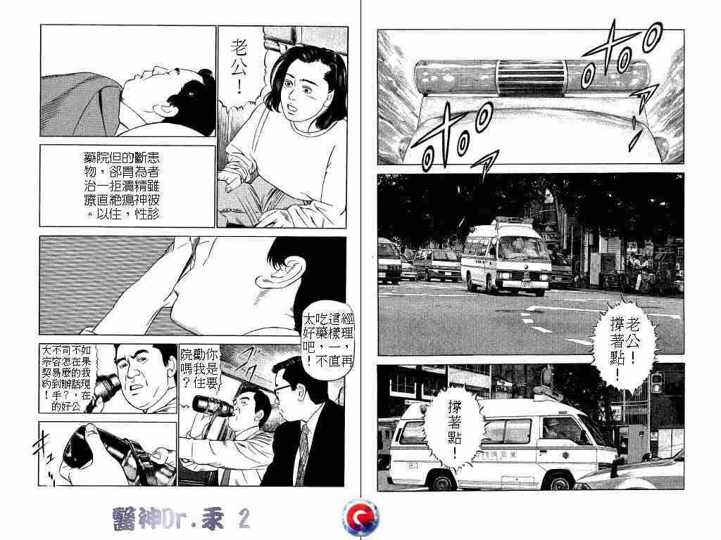 《医神Dr.汞》漫画 医神dr.汞02卷