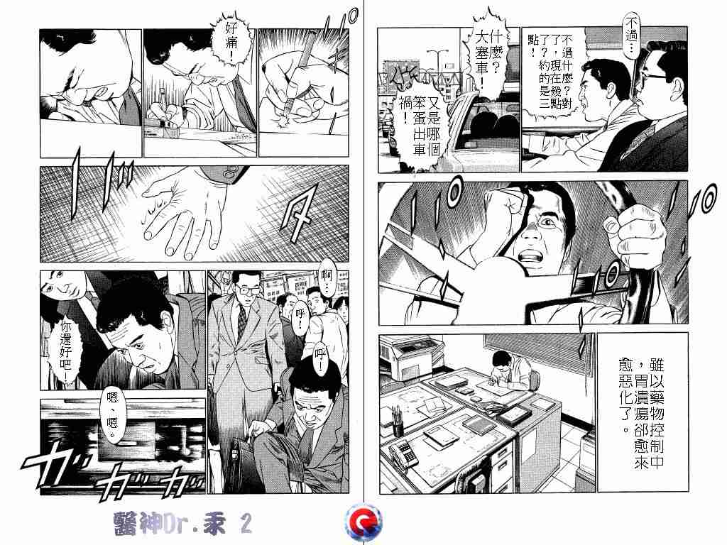 《医神Dr.汞》漫画 医神dr.汞02卷