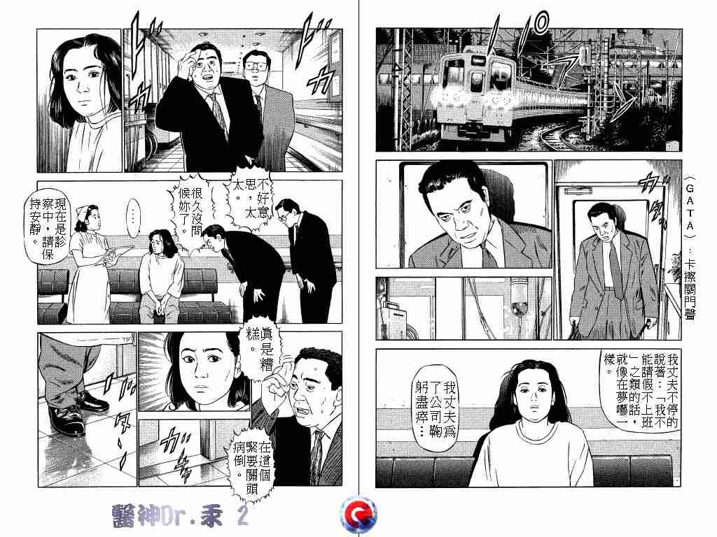 《医神Dr.汞》漫画 医神dr.汞02卷