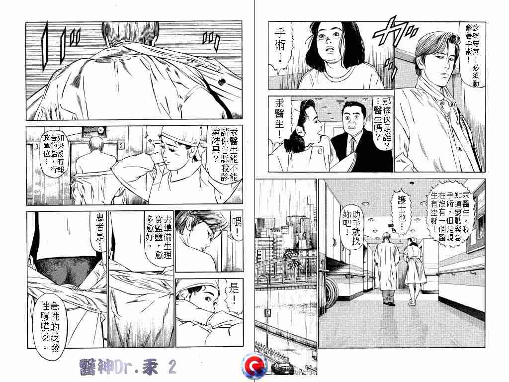 《医神Dr.汞》漫画 医神dr.汞02卷