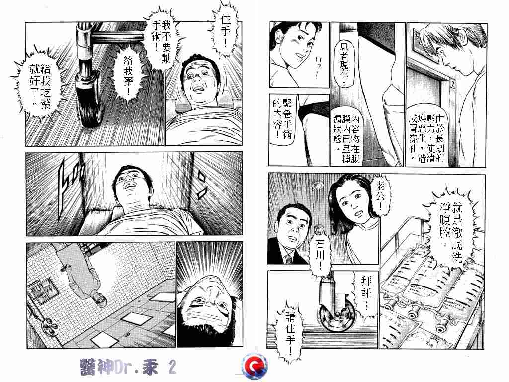 《医神Dr.汞》漫画 医神dr.汞02卷