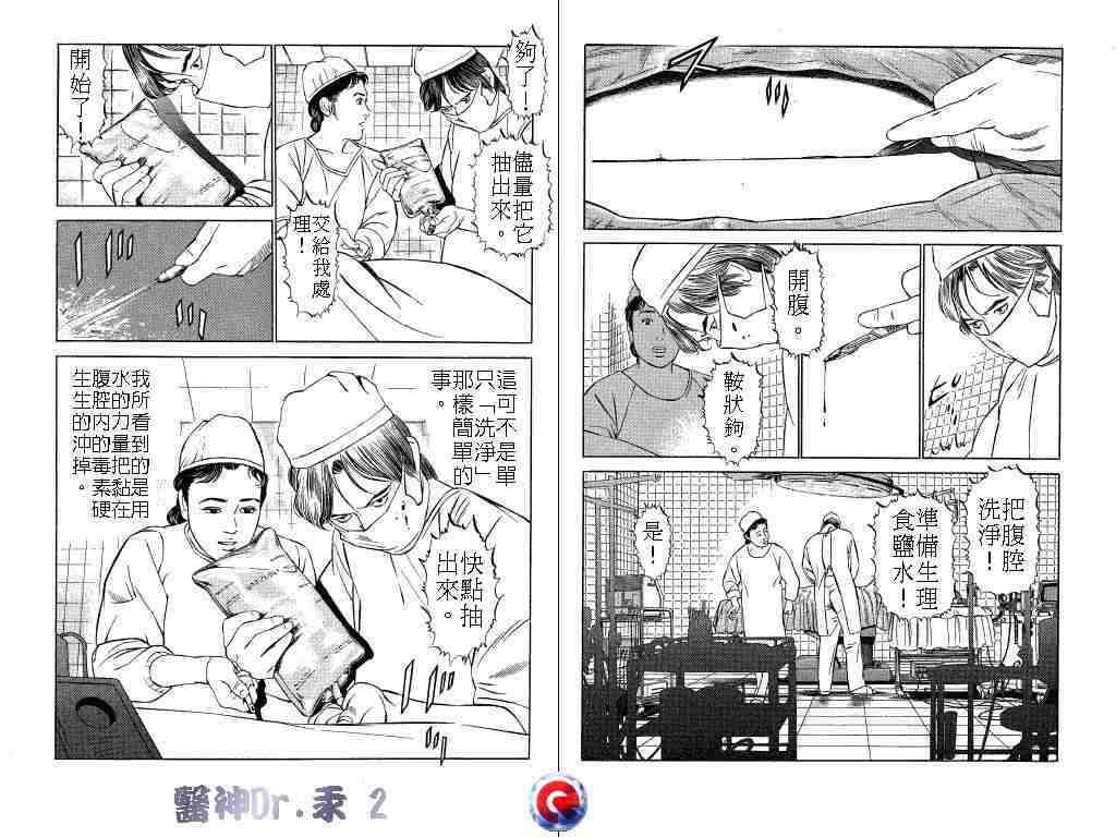 《医神Dr.汞》漫画 医神dr.汞02卷