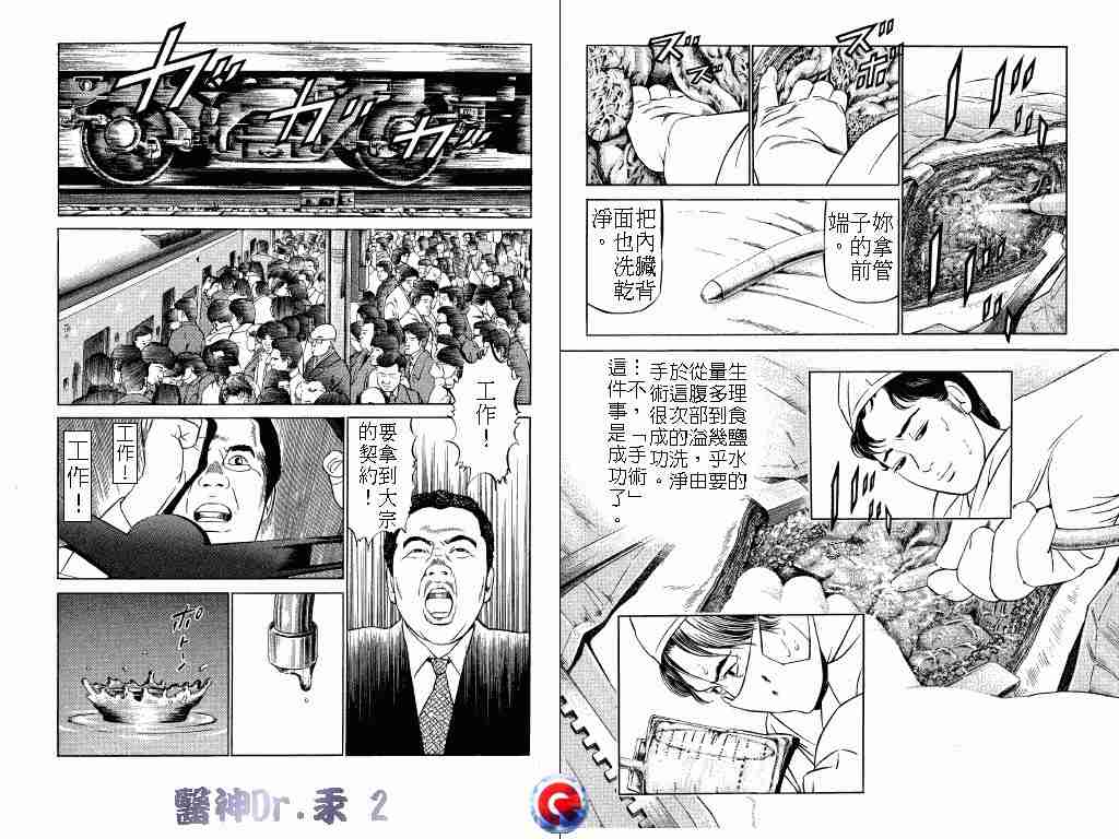 《医神Dr.汞》漫画 医神dr.汞02卷