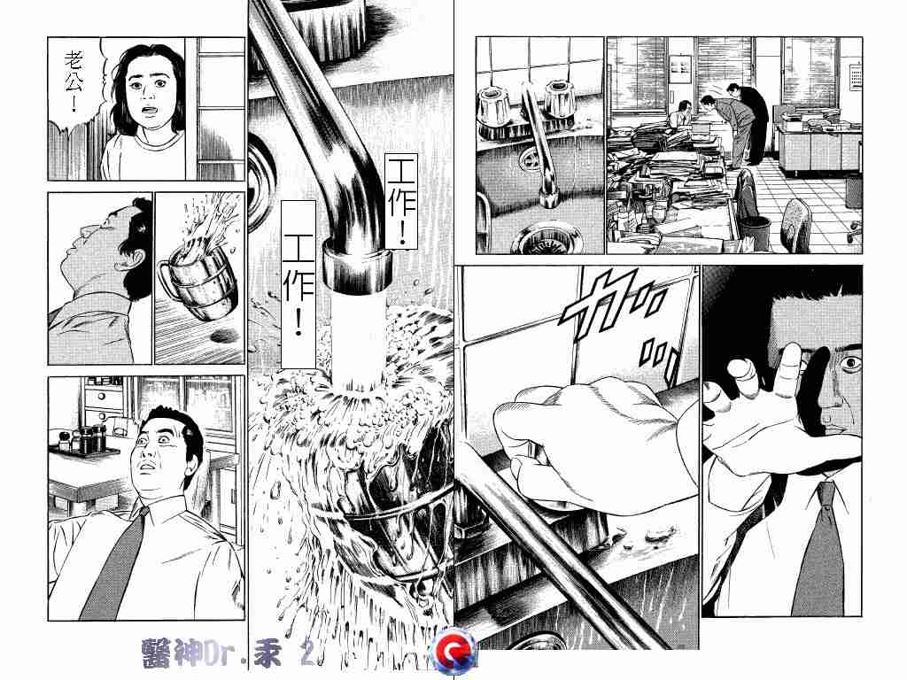 《医神Dr.汞》漫画 医神dr.汞02卷