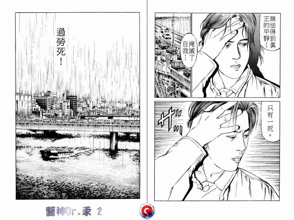 《医神Dr.汞》漫画 医神dr.汞02卷