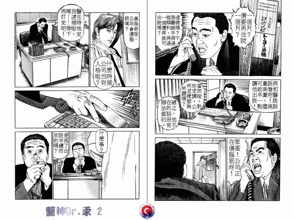 《医神Dr.汞》漫画 医神dr.汞02卷