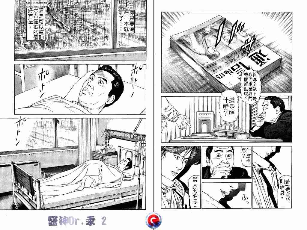 《医神Dr.汞》漫画 医神dr.汞02卷