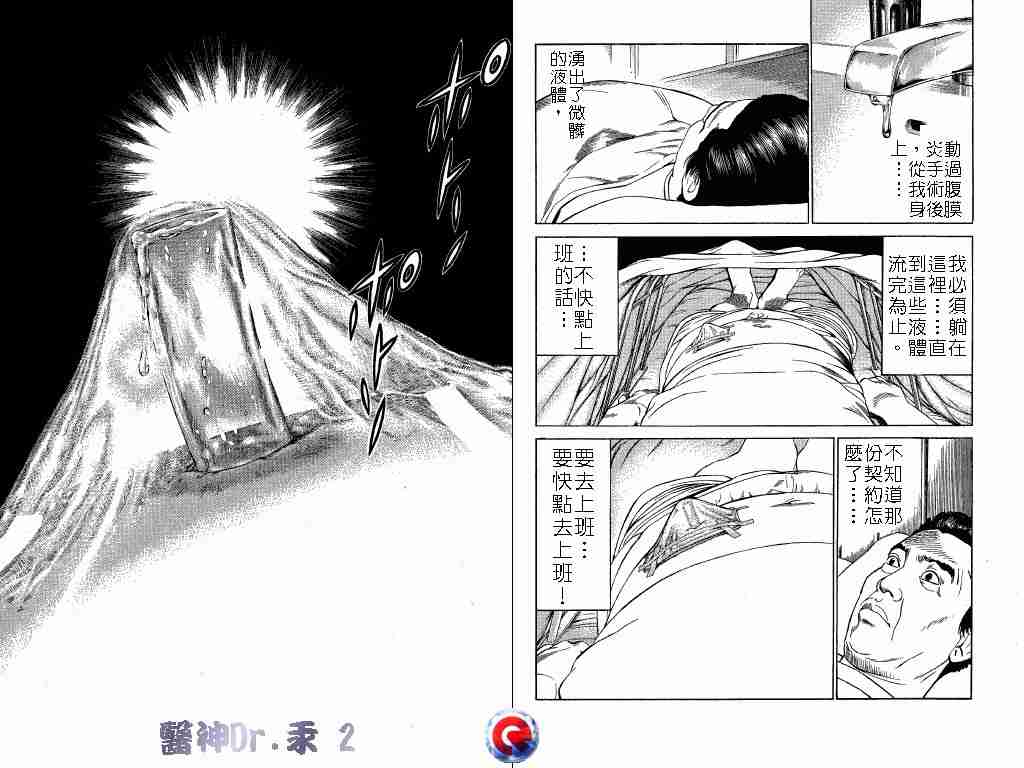 《医神Dr.汞》漫画 医神dr.汞02卷