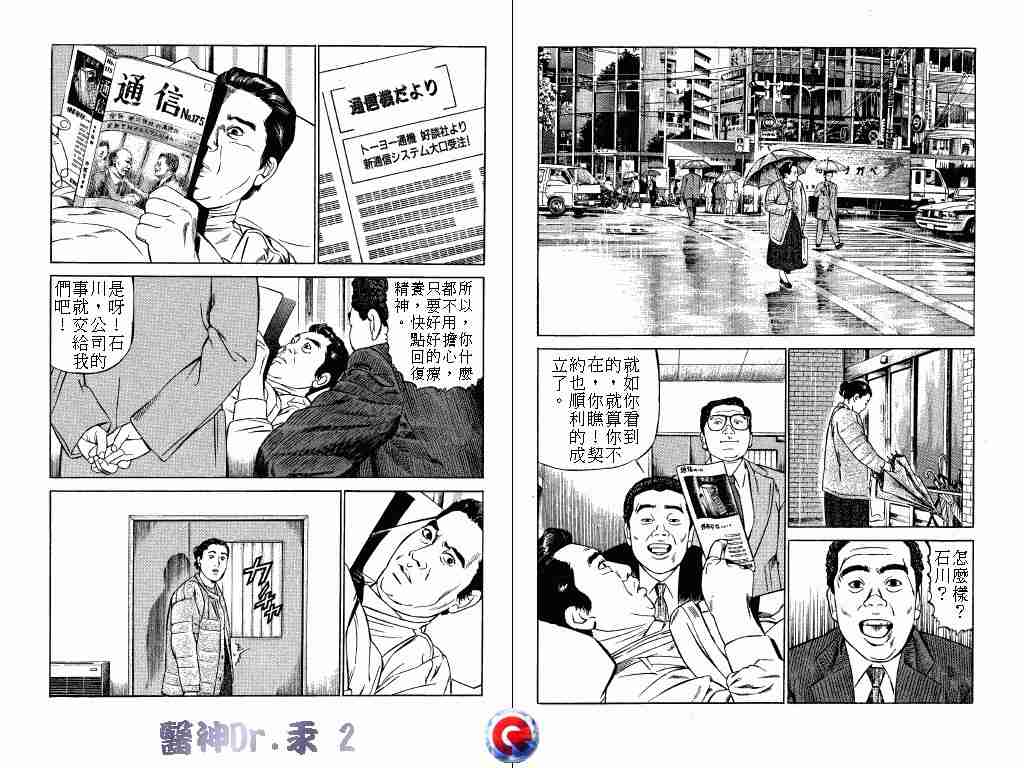 《医神Dr.汞》漫画 医神dr.汞02卷