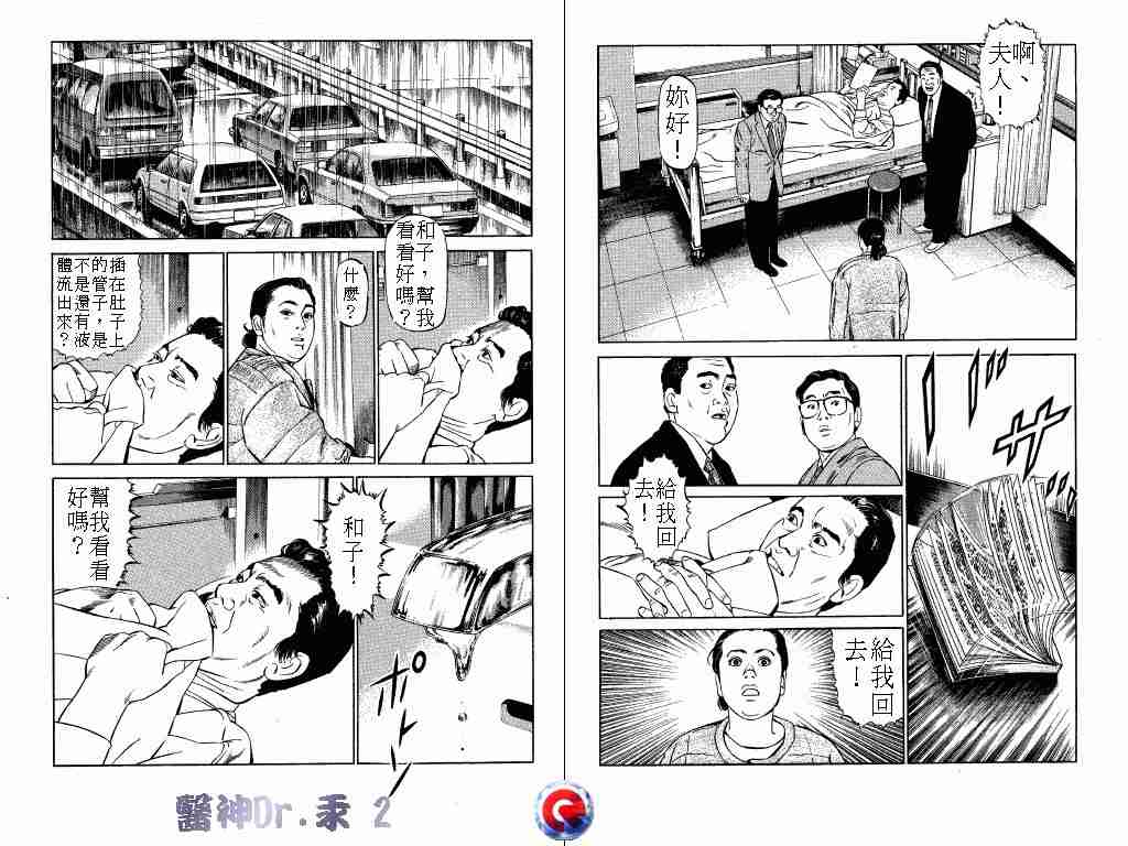 《医神Dr.汞》漫画 医神dr.汞02卷