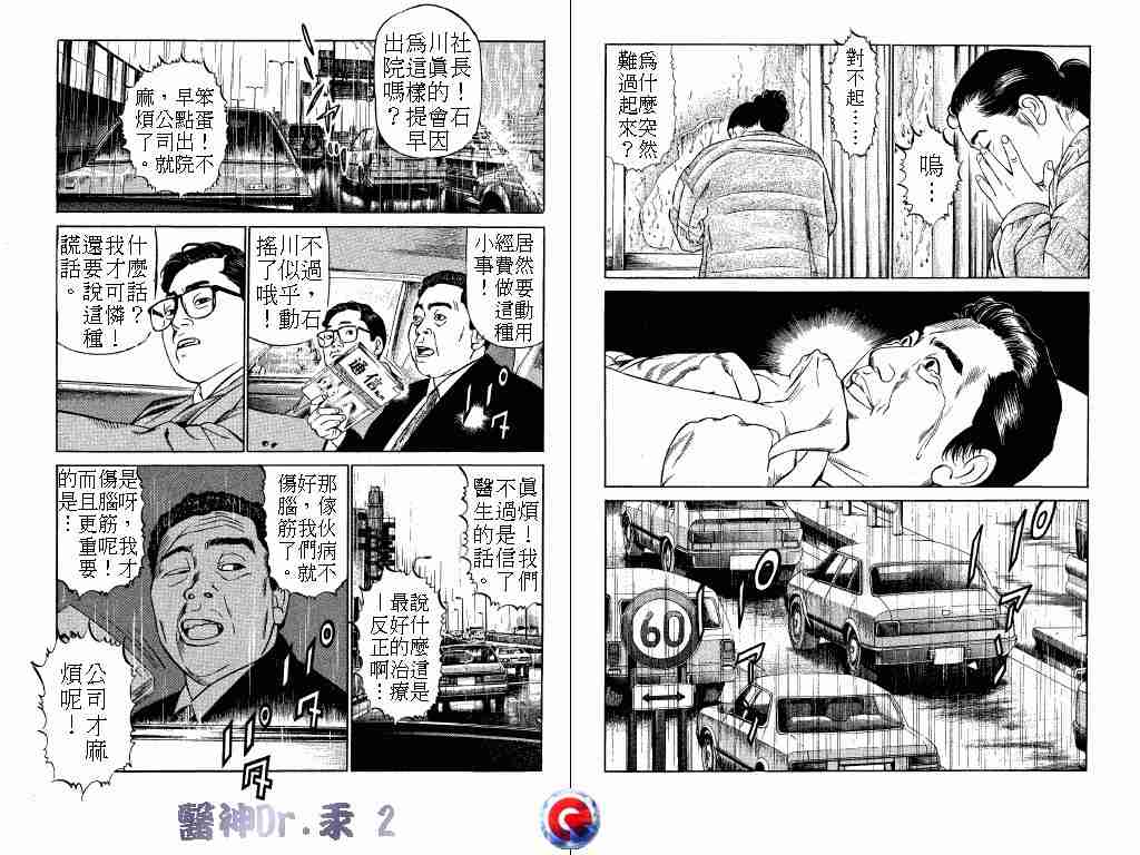 《医神Dr.汞》漫画 医神dr.汞02卷