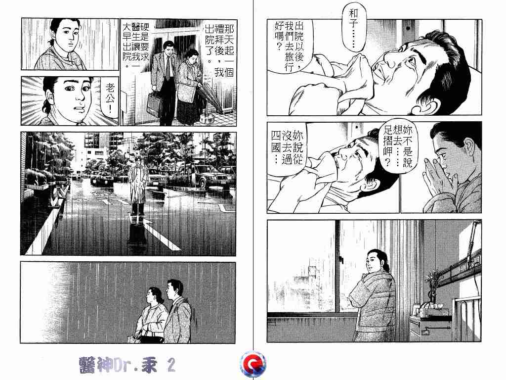 《医神Dr.汞》漫画 医神dr.汞02卷