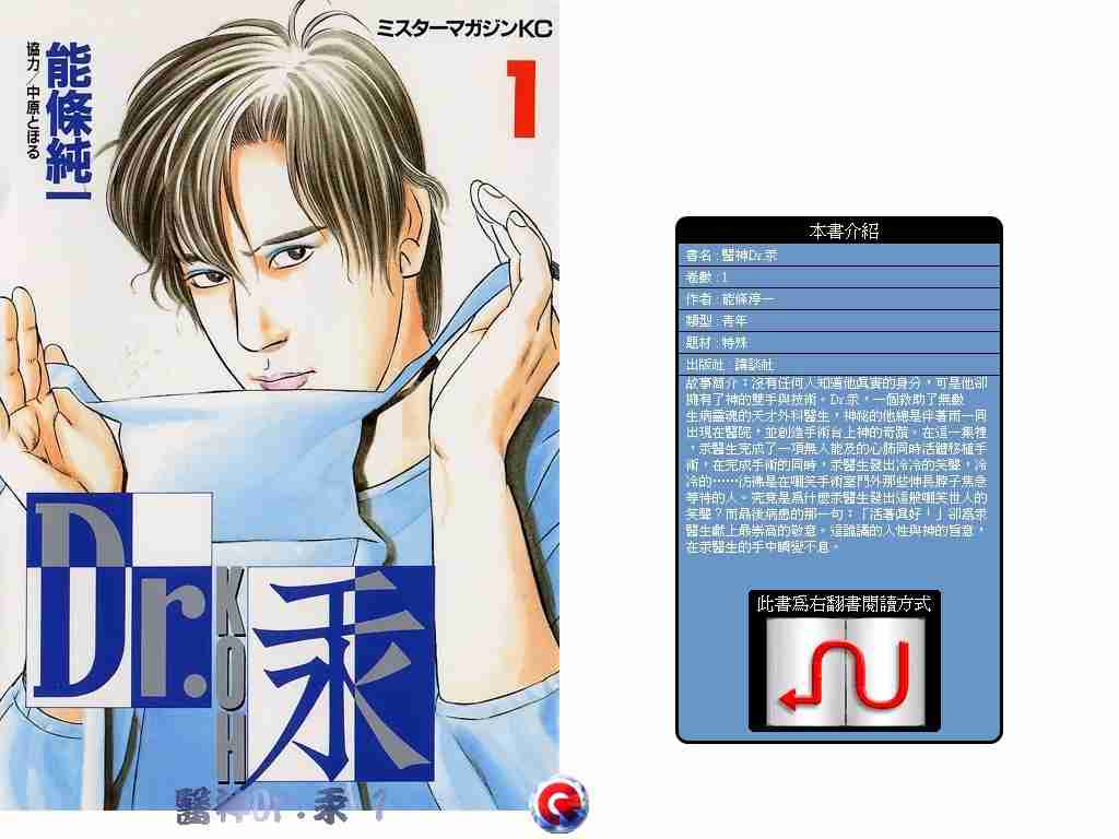 《医神Dr.汞》漫画 医神dr.汞01卷