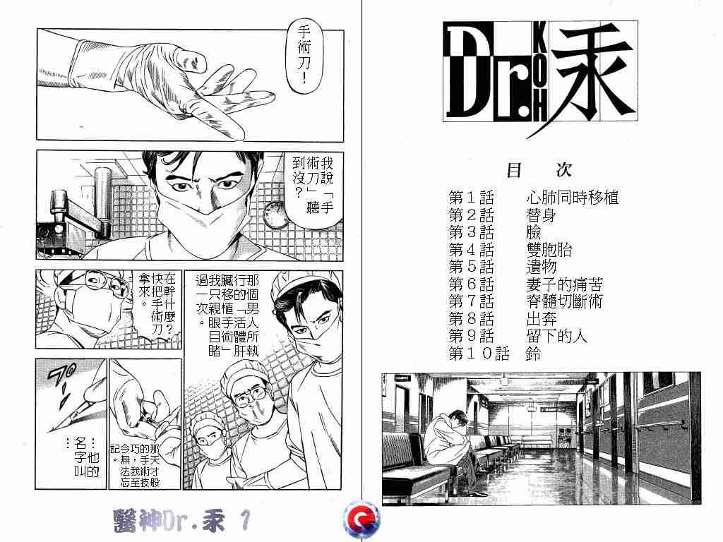 《医神Dr.汞》漫画 医神dr.汞01卷