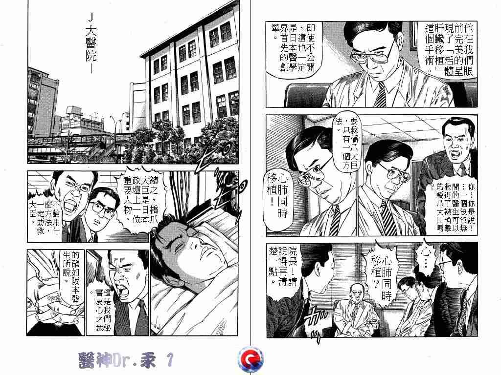 《医神Dr.汞》漫画 医神dr.汞01卷