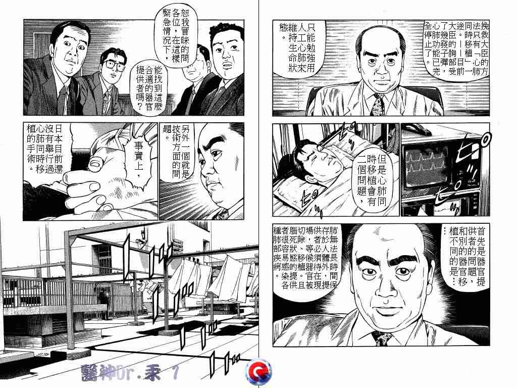 《医神Dr.汞》漫画 医神dr.汞01卷