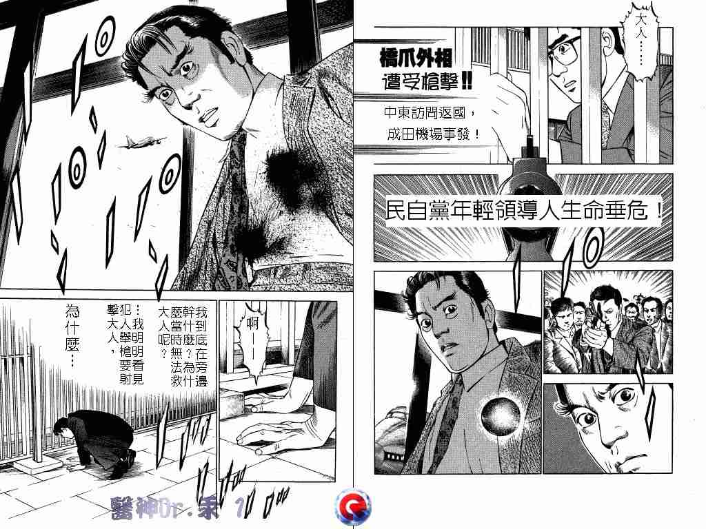 《医神Dr.汞》漫画 医神dr.汞01卷