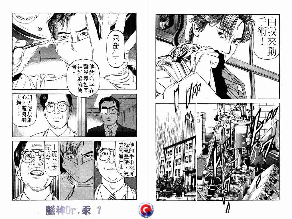 《医神Dr.汞》漫画 医神dr.汞01卷