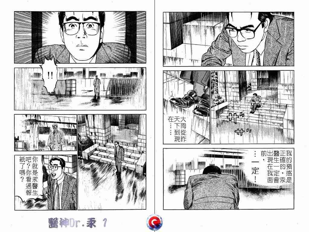 《医神Dr.汞》漫画 医神dr.汞01卷