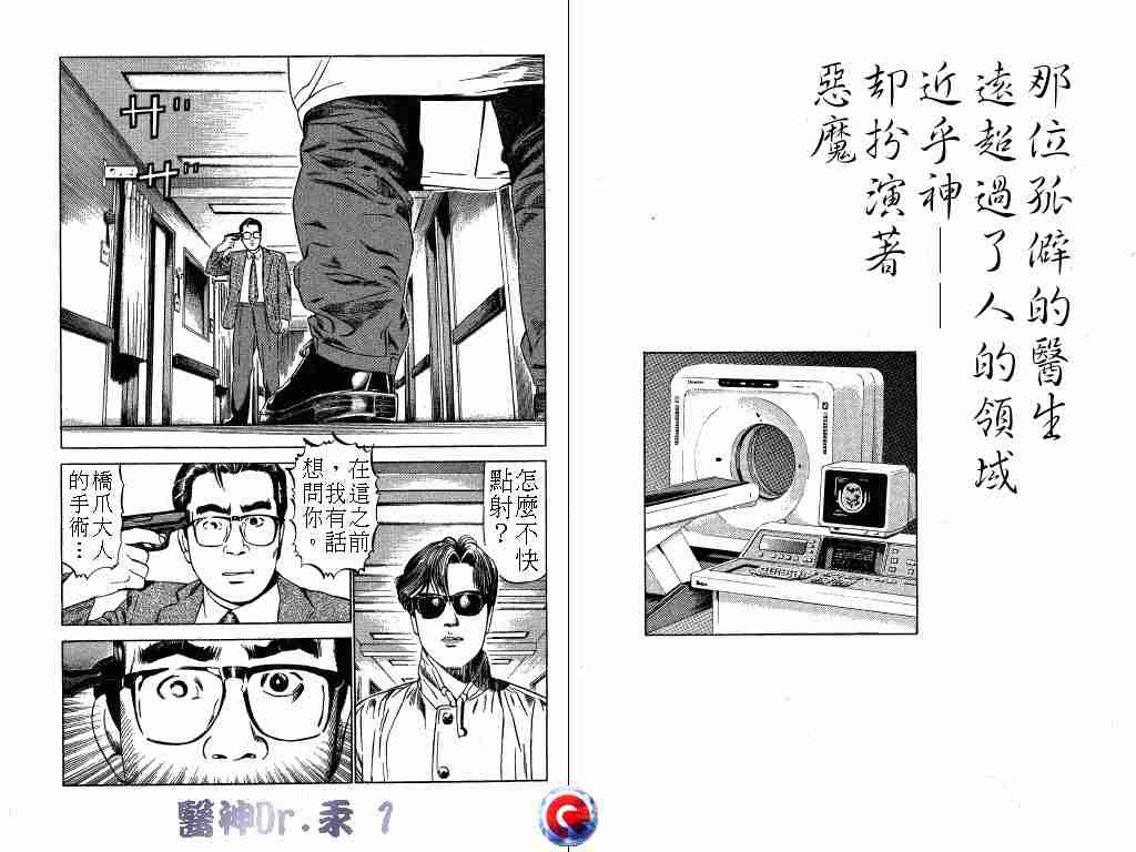 《医神Dr.汞》漫画 医神dr.汞01卷