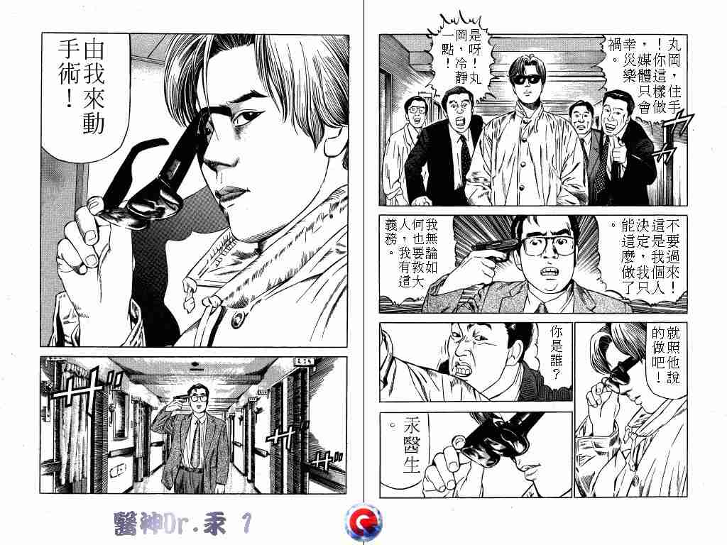 《医神Dr.汞》漫画 医神dr.汞01卷