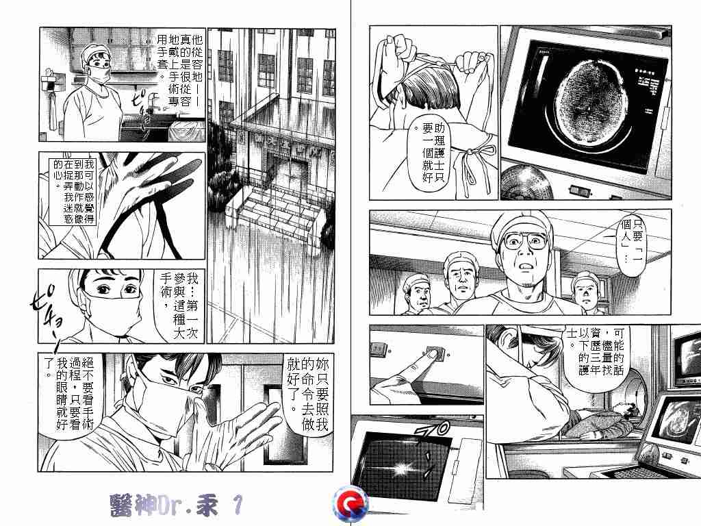 《医神Dr.汞》漫画 医神dr.汞01卷