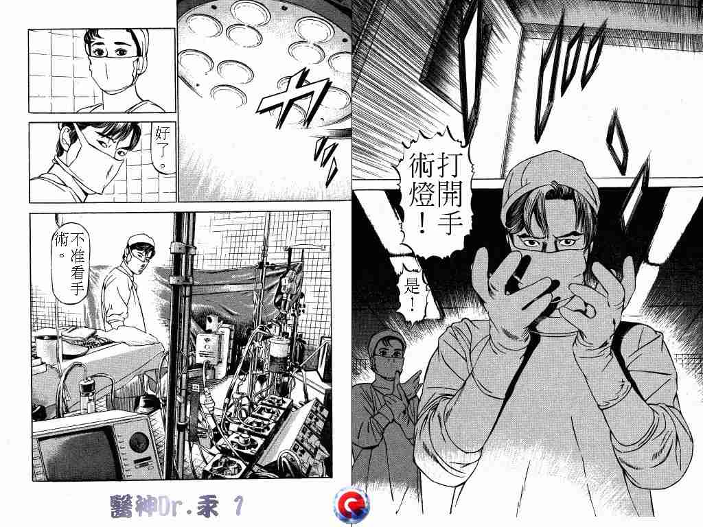 《医神Dr.汞》漫画 医神dr.汞01卷