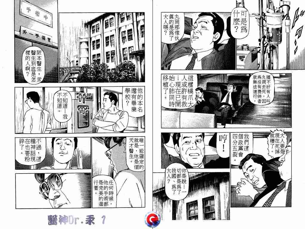 《医神Dr.汞》漫画 医神dr.汞01卷