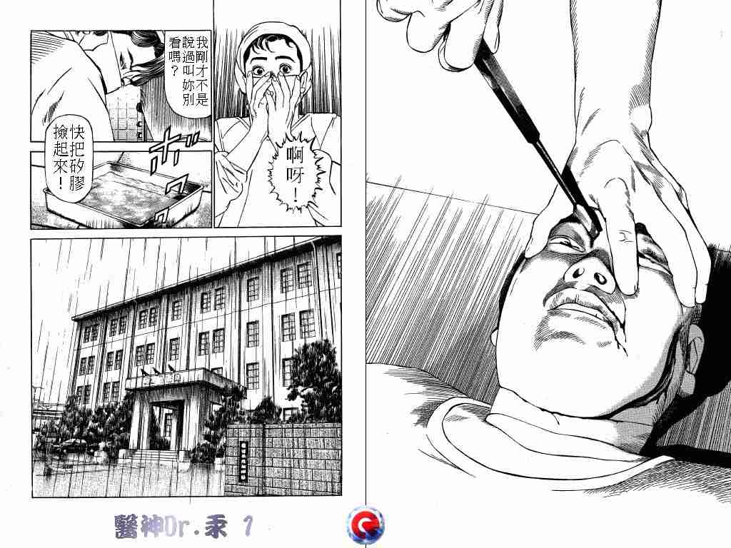 《医神Dr.汞》漫画 医神dr.汞01卷