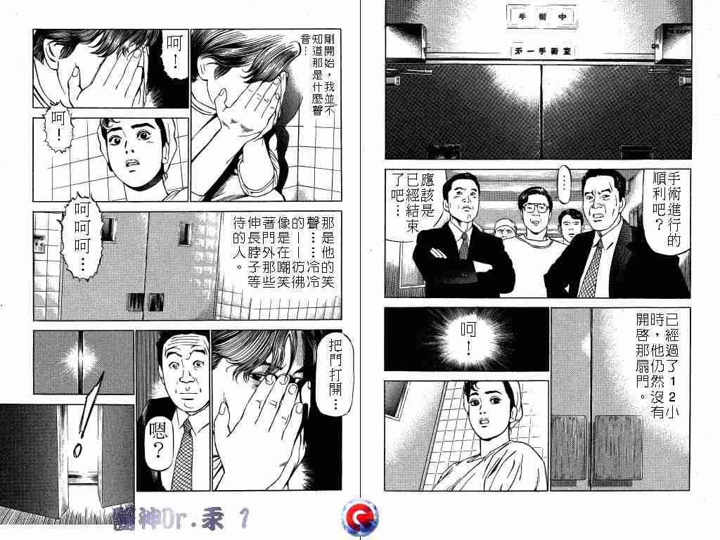 《医神Dr.汞》漫画 医神dr.汞01卷