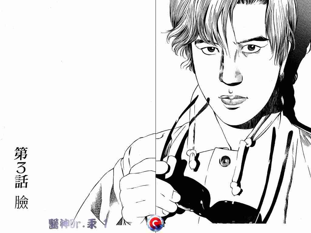 《医神Dr.汞》漫画 医神dr.汞01卷