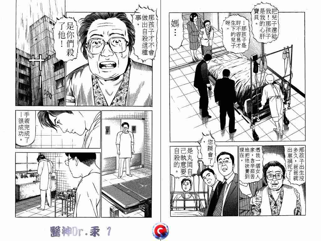 《医神Dr.汞》漫画 医神dr.汞01卷