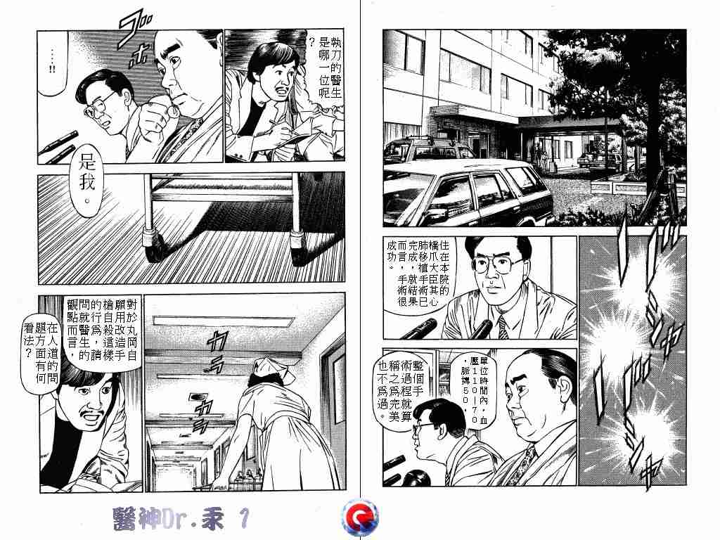 《医神Dr.汞》漫画 医神dr.汞01卷