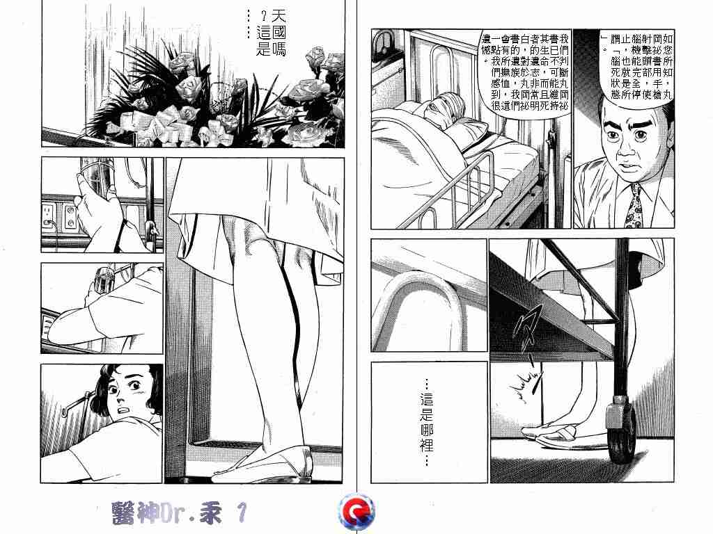 《医神Dr.汞》漫画 医神dr.汞01卷