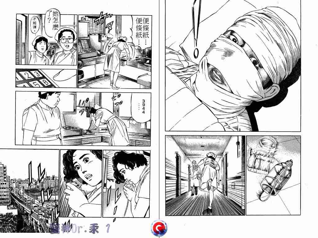 《医神Dr.汞》漫画 医神dr.汞01卷