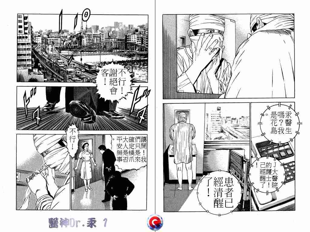 《医神Dr.汞》漫画 医神dr.汞01卷