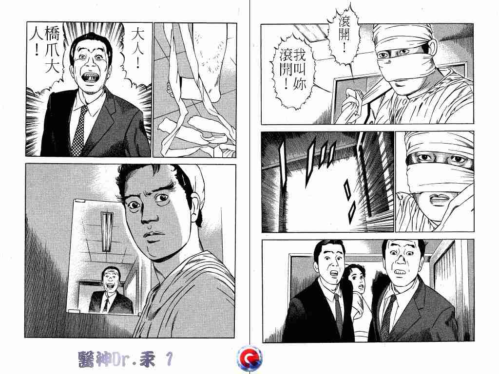 《医神Dr.汞》漫画 医神dr.汞01卷